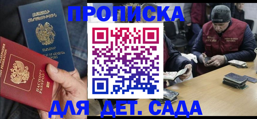 регистрация для дет. сада в Ессентуках