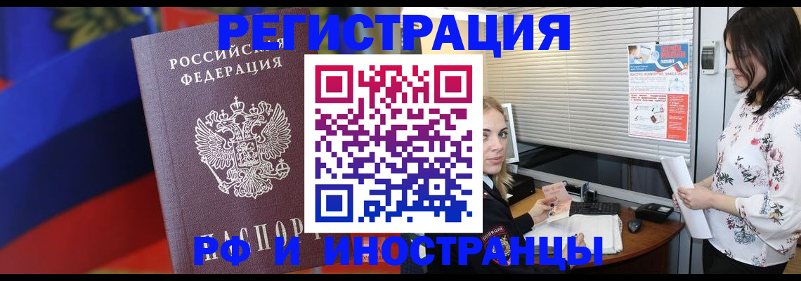 прописка регистрация в Ессентуках